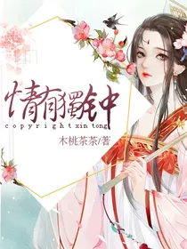 情有独钟：只为你一人