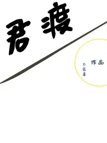 他每天都想泡帝师