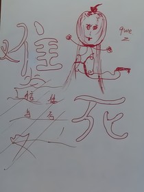 难死