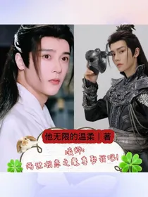 凌烨：两世相恋之魔尊娶我吧！
