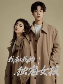 刘耀文：我和我的独宠女孩