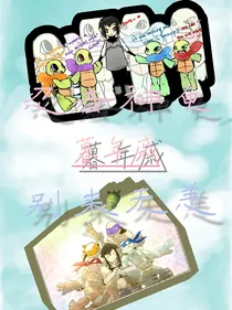 忍者神龟别来无恙