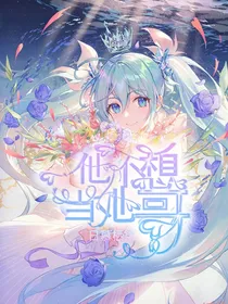 他不想当她哥