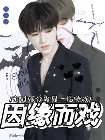 宋亚轩：因缘而戏