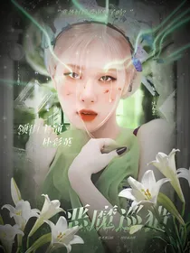 圣樱高校：恶魔巡猎