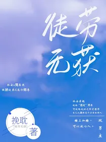 徒劳无获