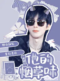 黑瞎子：他的烟草味