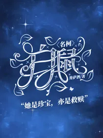 名柯：白鼠
