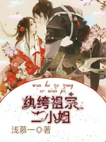 纨绔祖宗二小姐