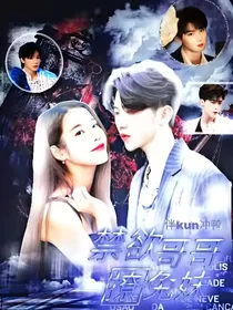禁欲哥哥撩兔妹