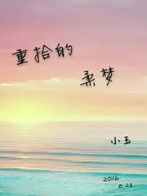 重拾舞梦