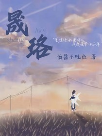 晟珞