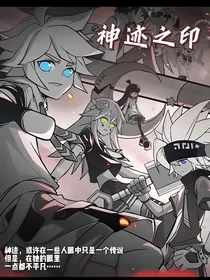 凹凸世界之神迹之印