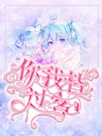 绝世：你我皆过客