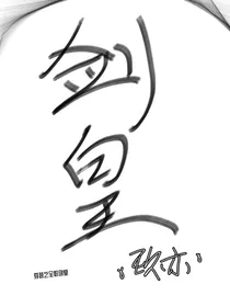 穿越之全职剑皇（综）