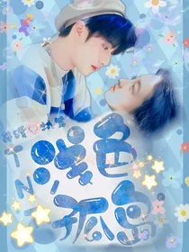 TNT：浅色孤岛