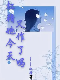 杠精她今天又作了吗