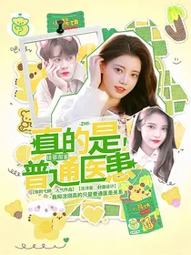 猎罪图鉴：真的只是普通医患