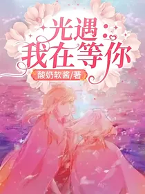 光遇：我在等你