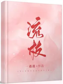 流枝