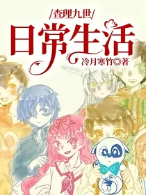 查九：日常生活