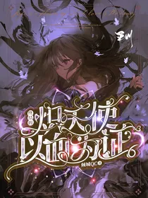 终结的炽天使：以血为证