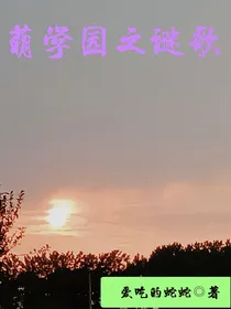 萌学园之谜歌