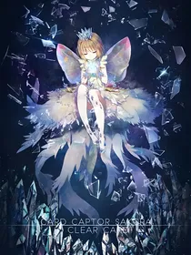 魔卡少女樱：樱花血泪的悲哀
