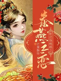新还珠格格之泰燕之恋