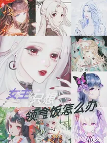 女主只想领盒饭怎么办