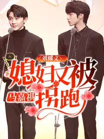 刘耀文：媳妇又被马嘉祺拐跑了