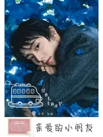 羽生结弦：亲爱的小朋友