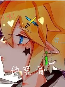 金是伪装者