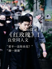 红玫瑰（良堂）