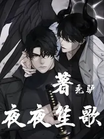 夜夜箫歌