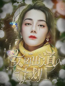 IND女团出道计划