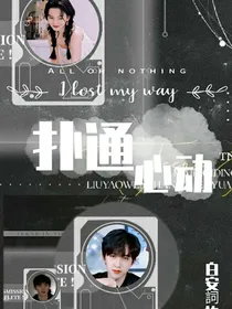 扑通心动！