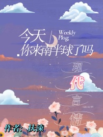 今天你来南半球了吗