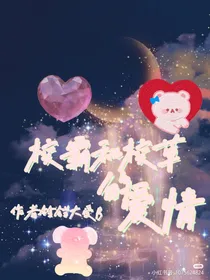 校霸和校草的爱情（校草x校霸）