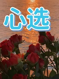 萌学园之心选
