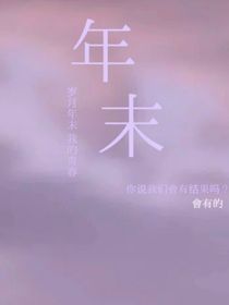 年末