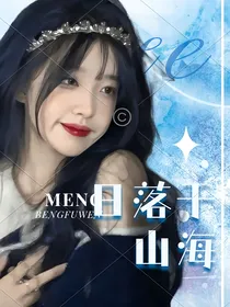 kpl：日落于山海-d242