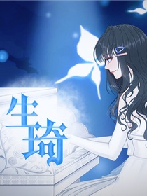 生琦