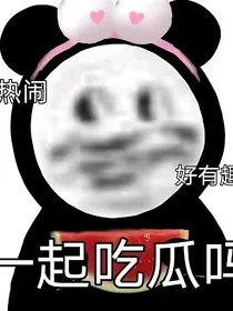 关于沙雕做团厌