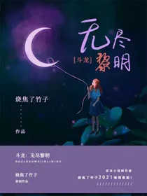 斗龙：无尽黎明
