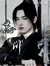 宋亚轩：忘川