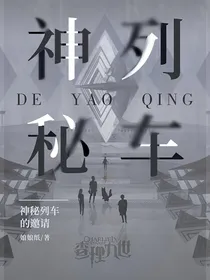 查理九世：神秘列车的邀请