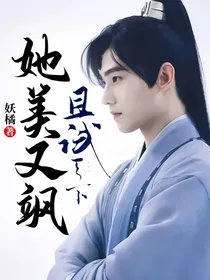 且试天下：她美又飒
