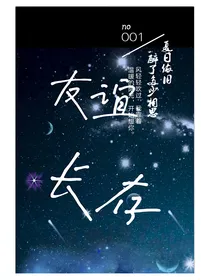 查理九世：友谊长存