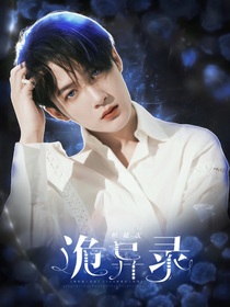 檀健次：诡案录